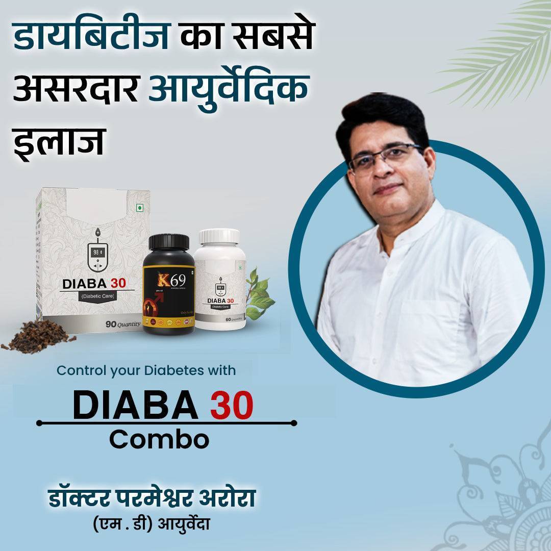Diaba 30 और K69 Combo – शुगर कंट्रोल और पुरुष शक्ति बढ़ाने की आयुर्वेदिक दवा + FREE Acupressure Clip