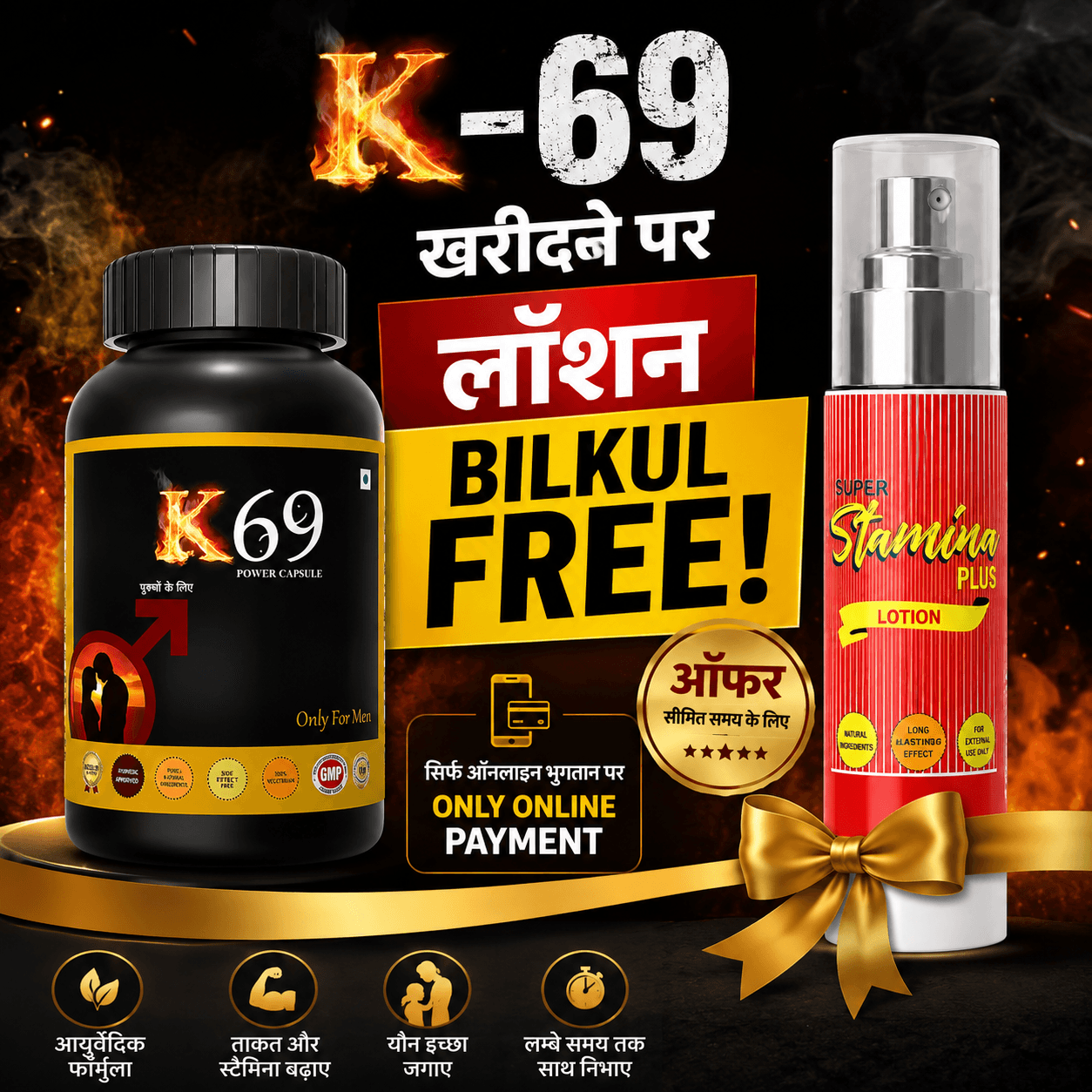 K-69 Power Capsule + FREE Stamina Lotion | Men's Ayurvedic Supplement